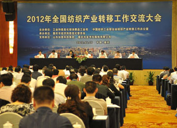 工信部召开全国纺织产业转移工作交流会 要求各地加强协调形成合力